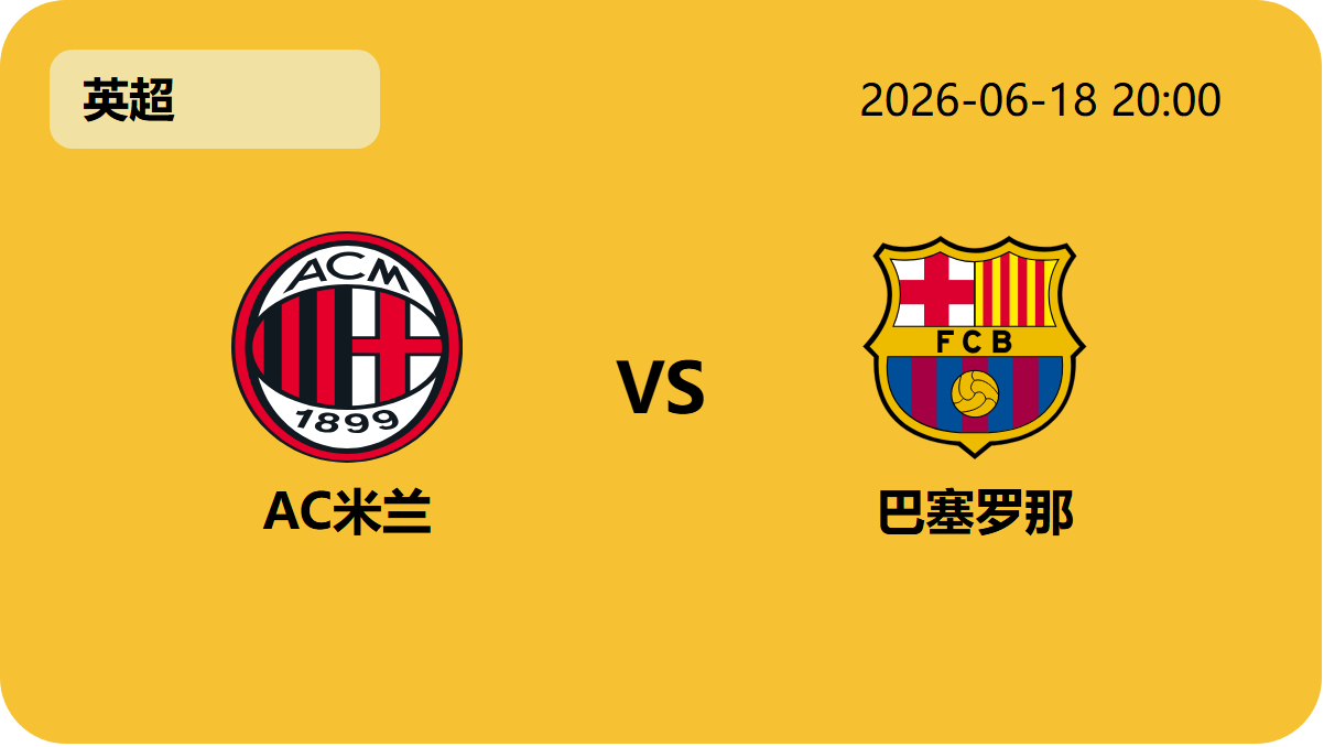 彩客网旧版比分轮播图2