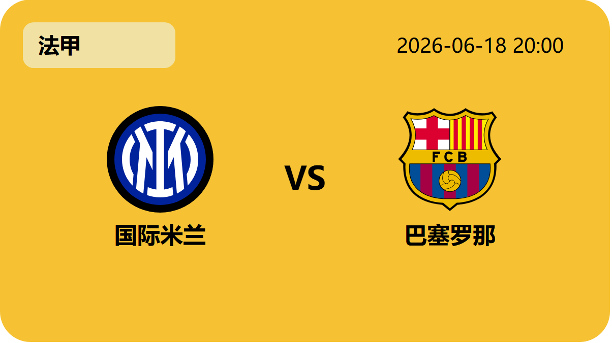 彩客网旧版比分轮播图6