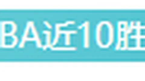 大乐透期号专家推荐：外援对决质合分析